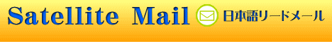 Satellite Mail
