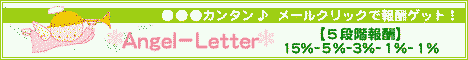 Angel-Letter